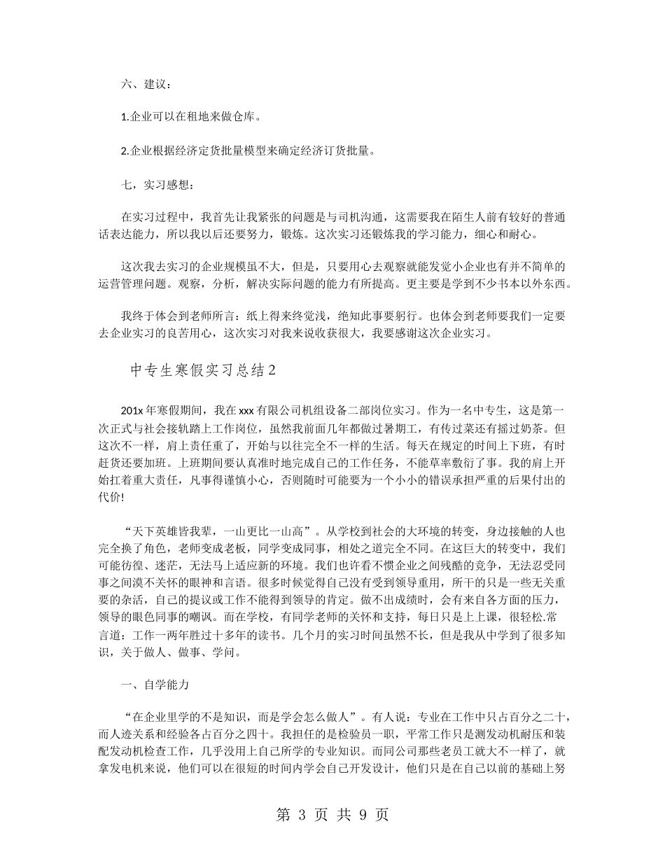 中专生寒假实习总结_第3页