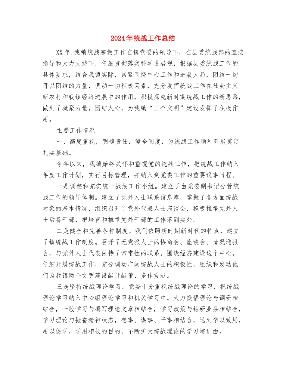 2024年结核病防治工作要点与2024年统战工作总结汇编_第3页