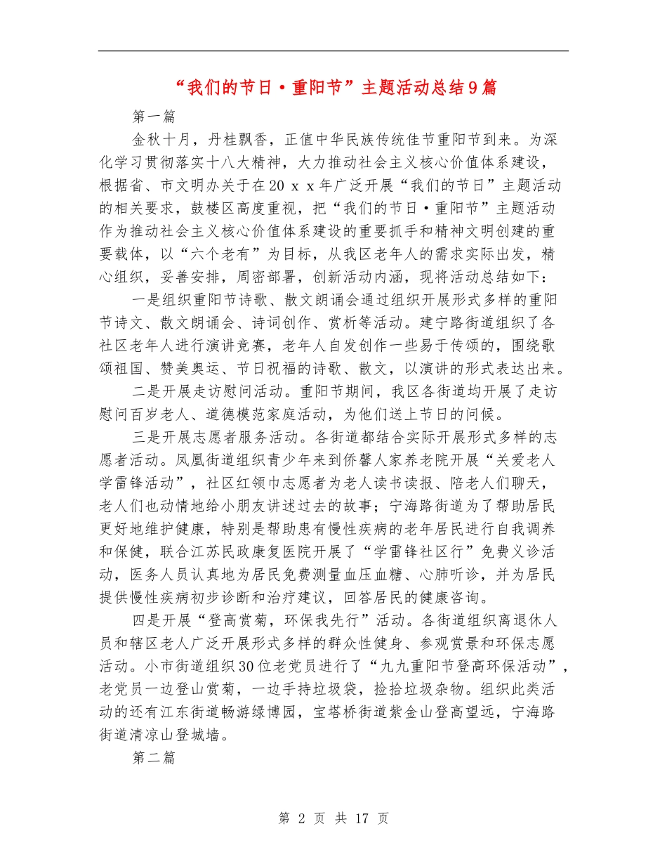 “我们的节日·重阳节”主题活动总结9篇_第2页