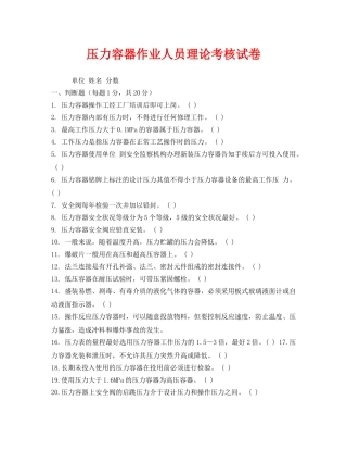 《安全教育》之压力容器作业人员理论考核试卷 