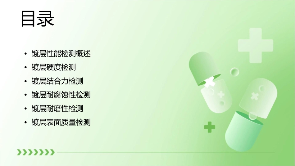 镀层的性能检测课件_第2页