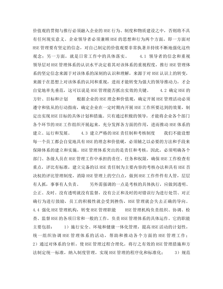 《管理体系》之对HSE管理体系的认识——体系的建立——理念和领导（2） _第2页