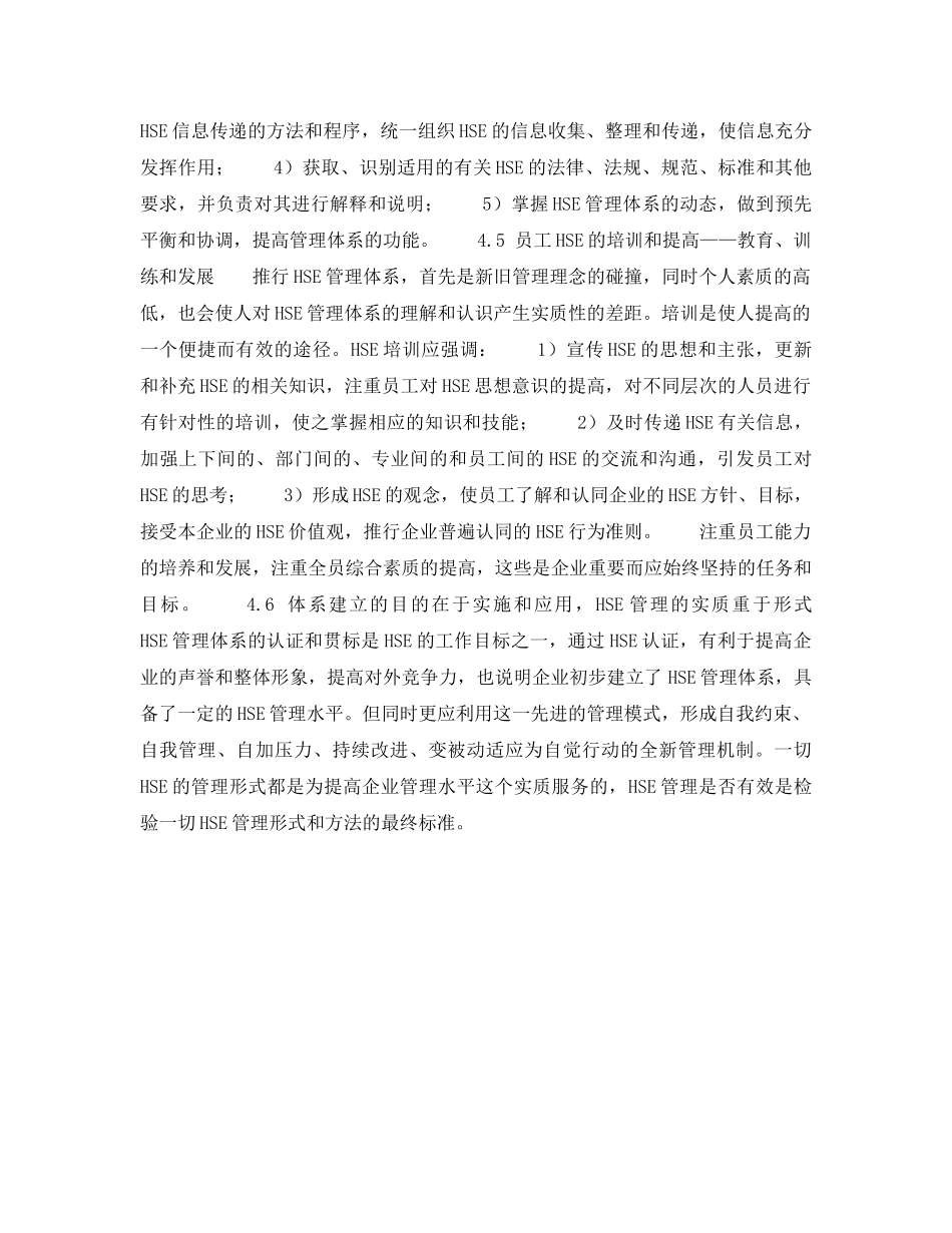 《管理体系》之对HSE管理体系的认识——体系的建立——理念和领导（2） _第3页