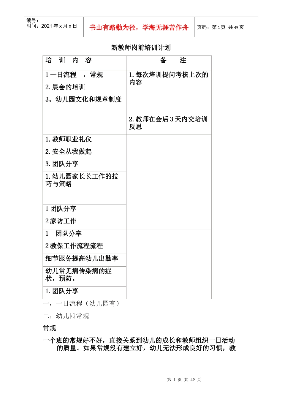 新教师岗前培训-_第1页