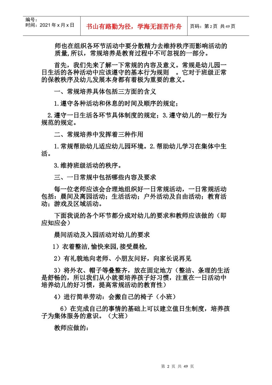 新教师岗前培训-_第2页