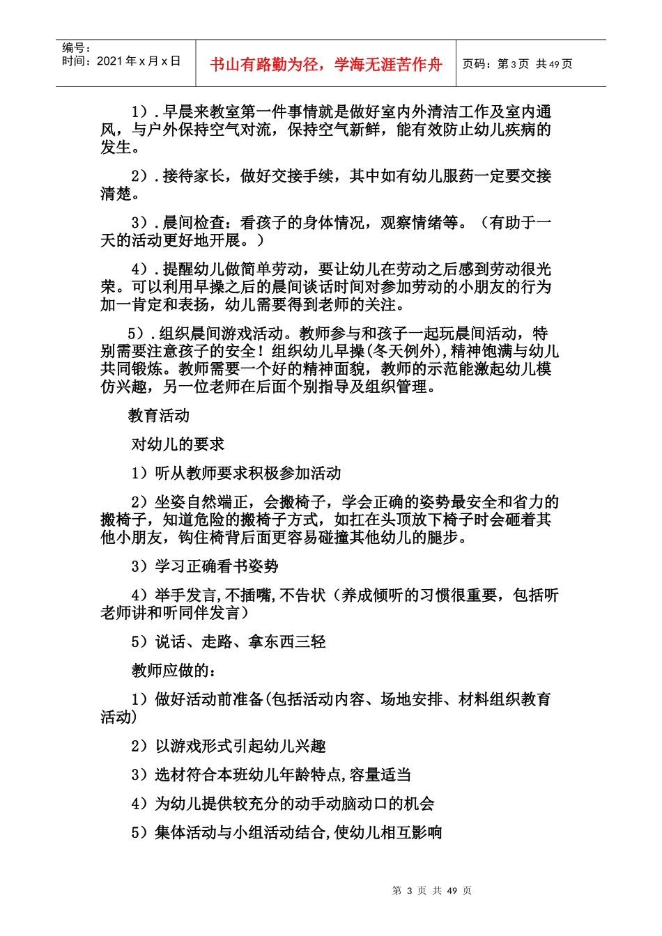 新教师岗前培训-_第3页