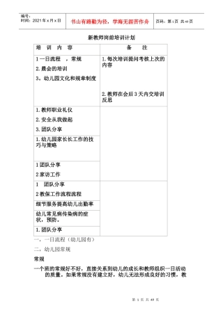 新教师岗前培训-