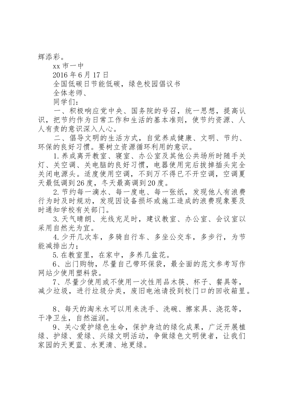 XX年“全国低碳日”倡议书范文大全2篇_第2页
