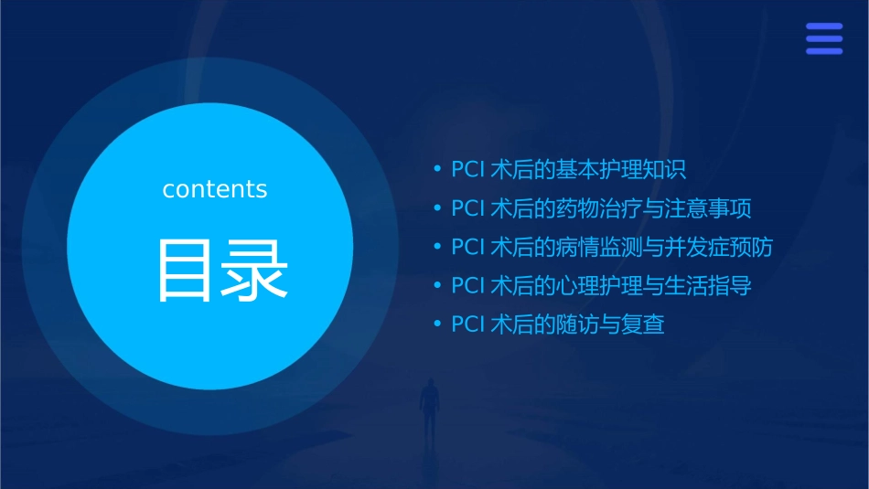 急性心肌梗死PCI术后护理课件_第2页