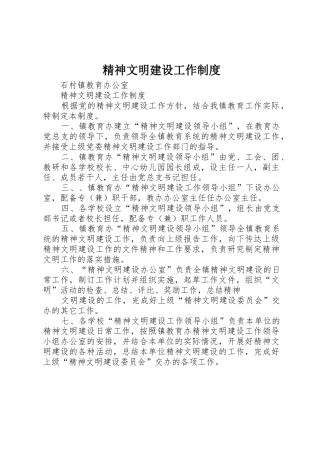 精神文明建设工作规章制度 