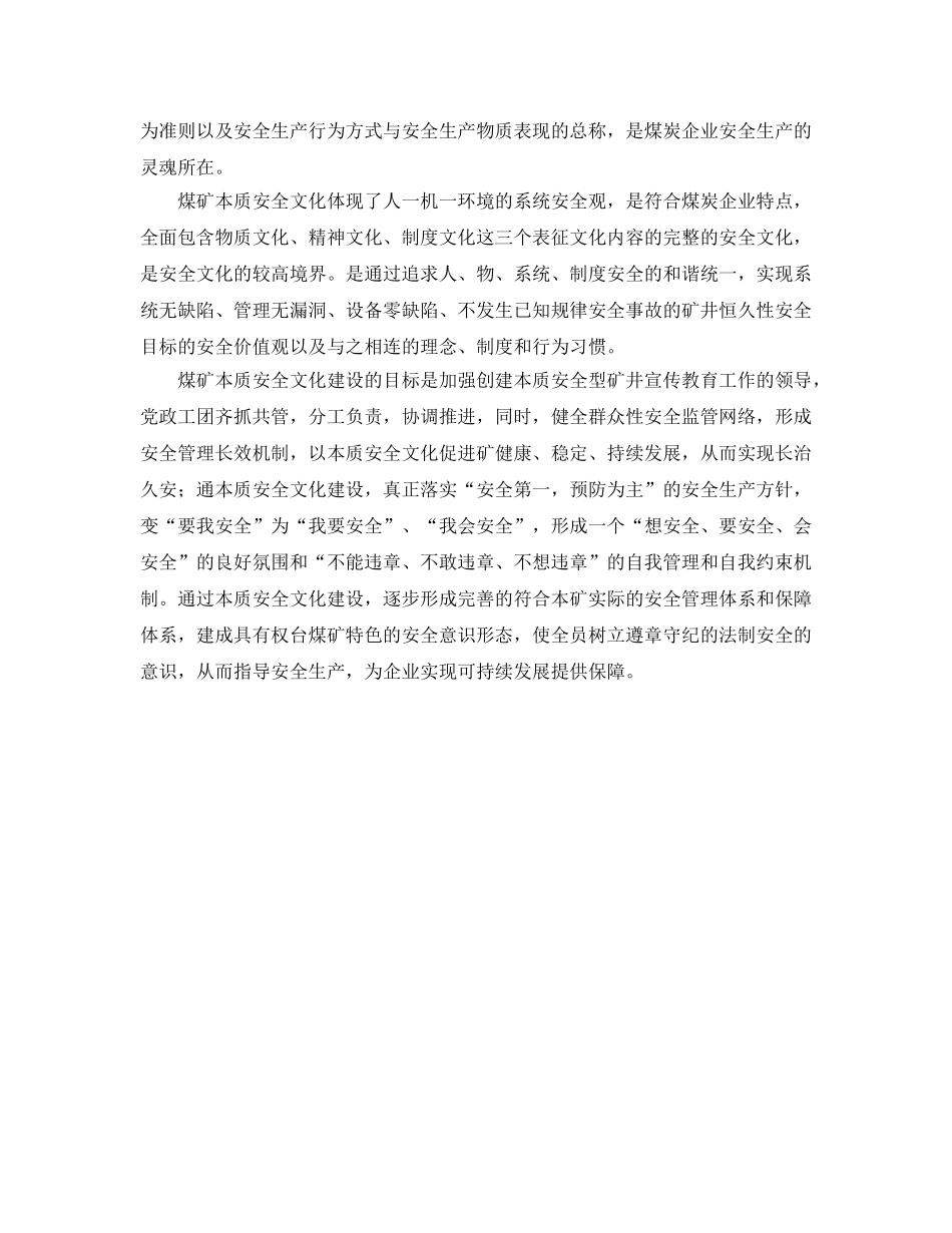 《安全文化》之煤矿本质安全与安全文化的关系 _第2页