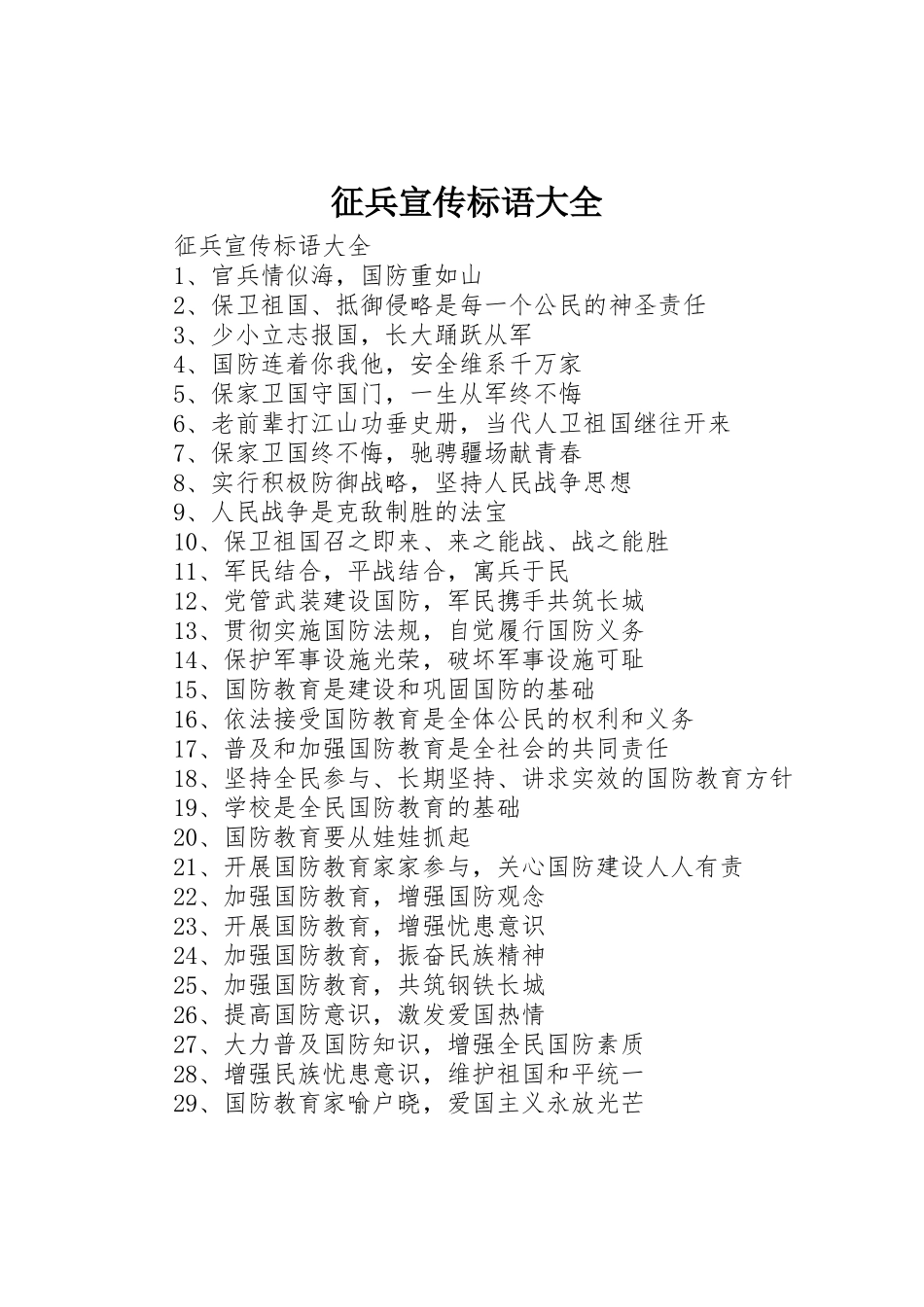 征兵宣传标语_第1页