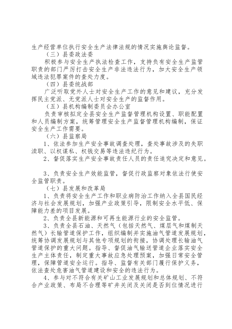 安全生产管理职责要求分工 _第2页