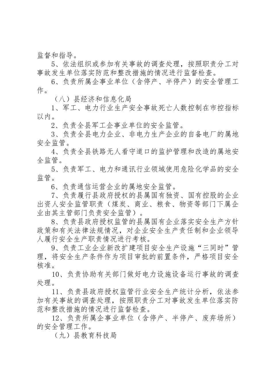 安全生产管理职责要求分工 _第3页