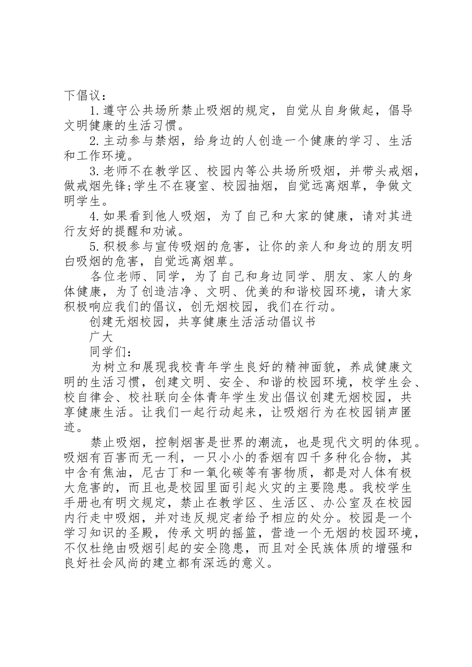 创建无烟校园倡议书范文_1_第2页