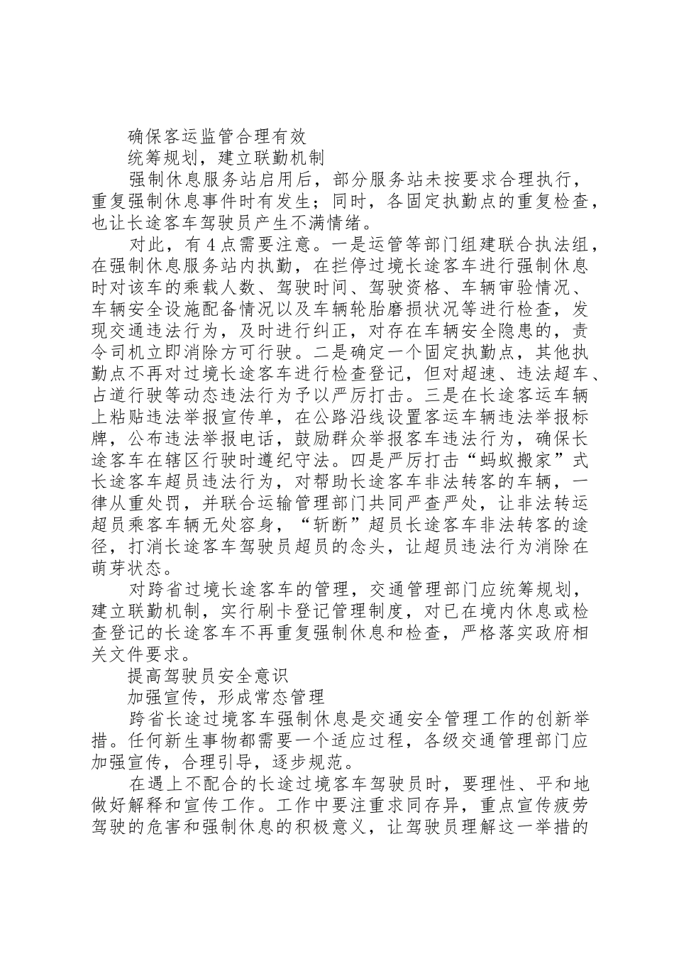 长途客车休息规章制度细则_第2页