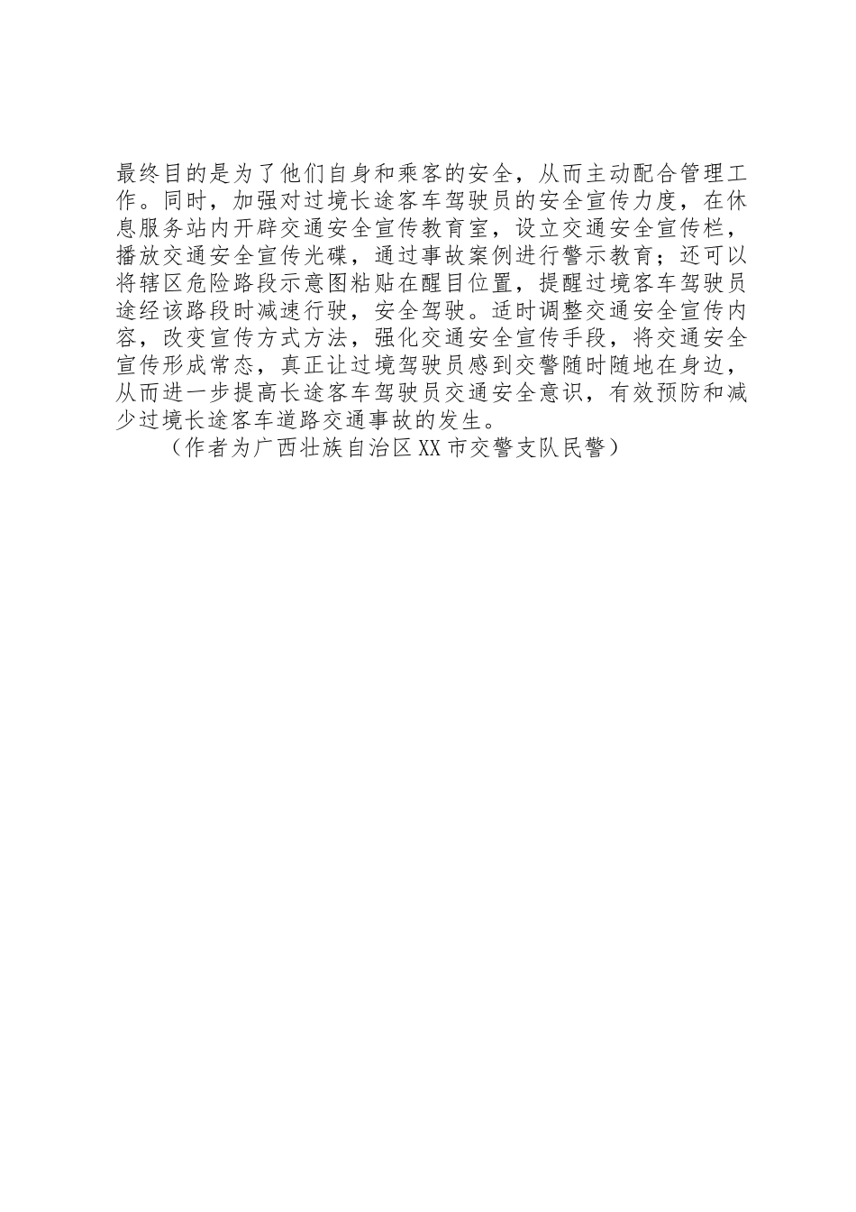 长途客车休息规章制度细则_第3页