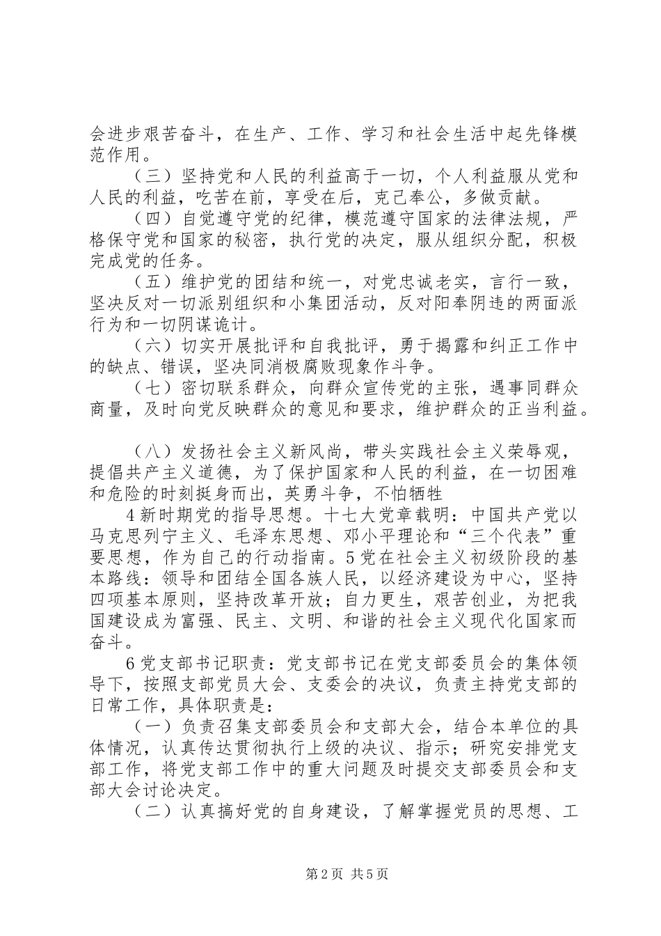 党员活动室各项规章制度细则内容_第2页