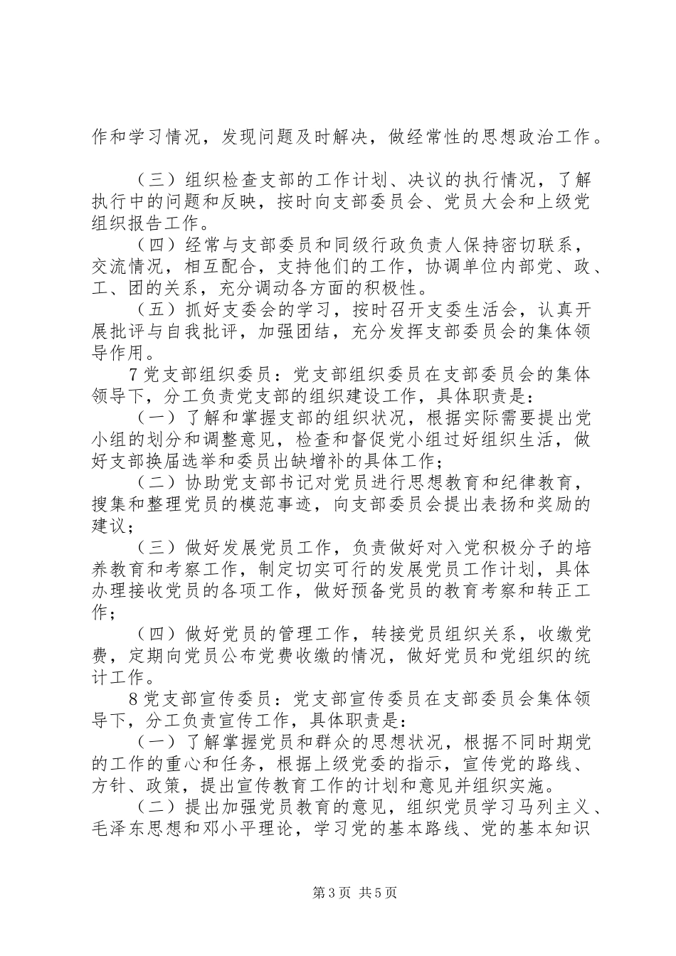 党员活动室各项规章制度细则内容_第3页
