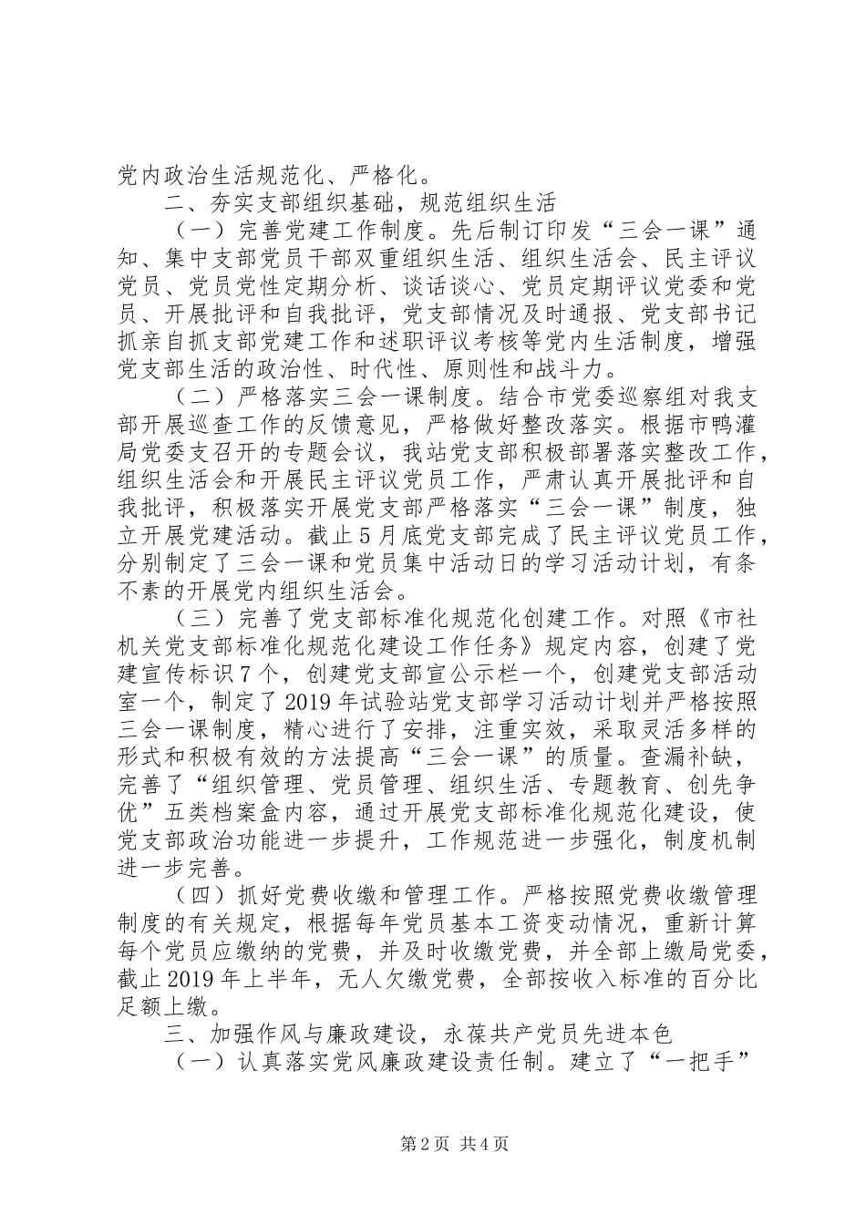 基层站所党支部XX年上半年党建工作总结_第2页