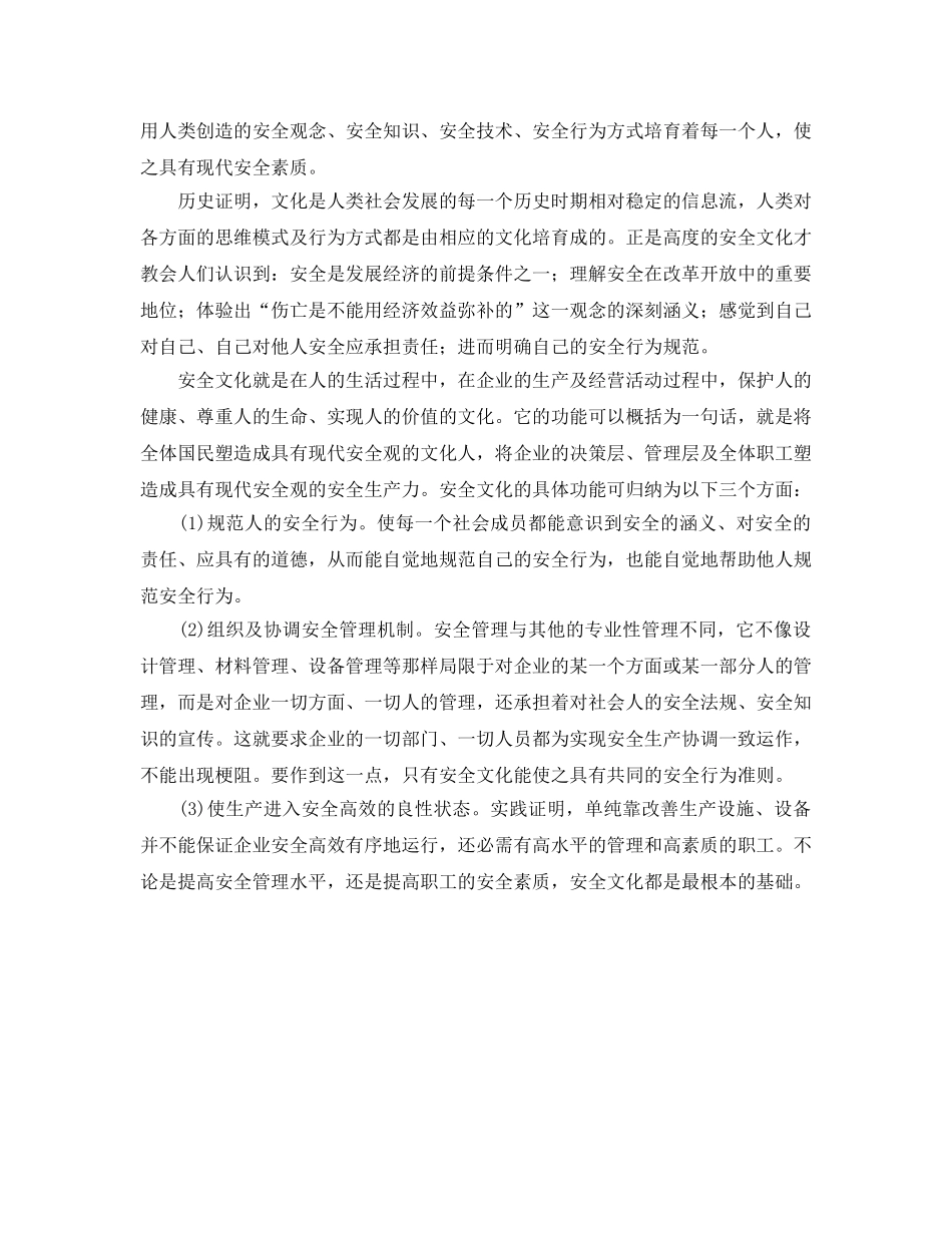《安全文化》之正确理解安全文化 _第2页