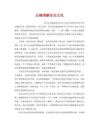 《安全文化》之正确理解安全文化 