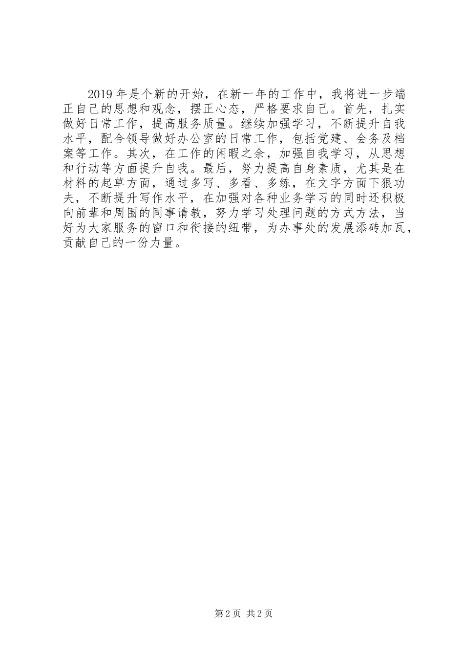 办事处党政办人员个人工作总结_第2页