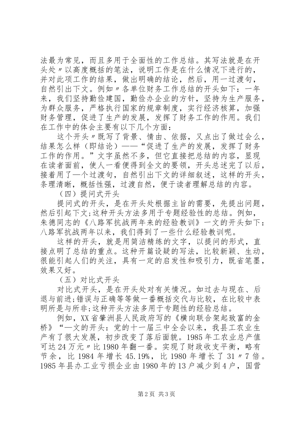 工作总结的开头语例文_第2页