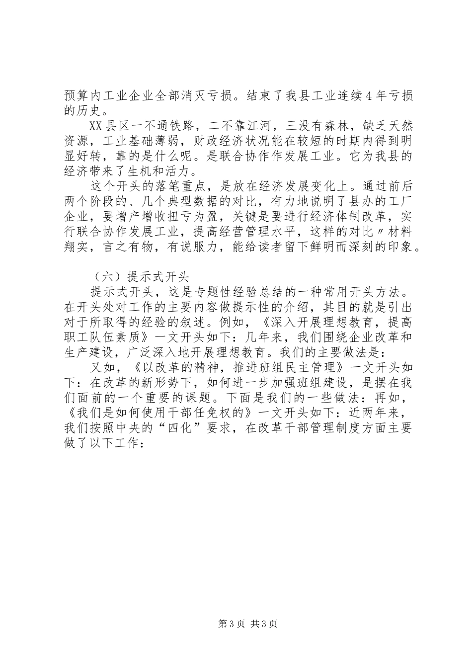 工作总结的开头语例文_第3页