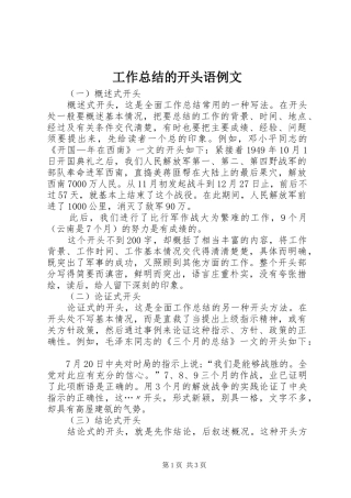 工作总结的开头语例文