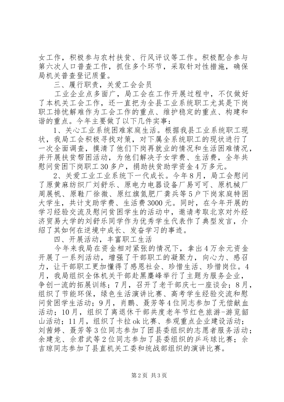 工业局工会XX年工作总结_第2页