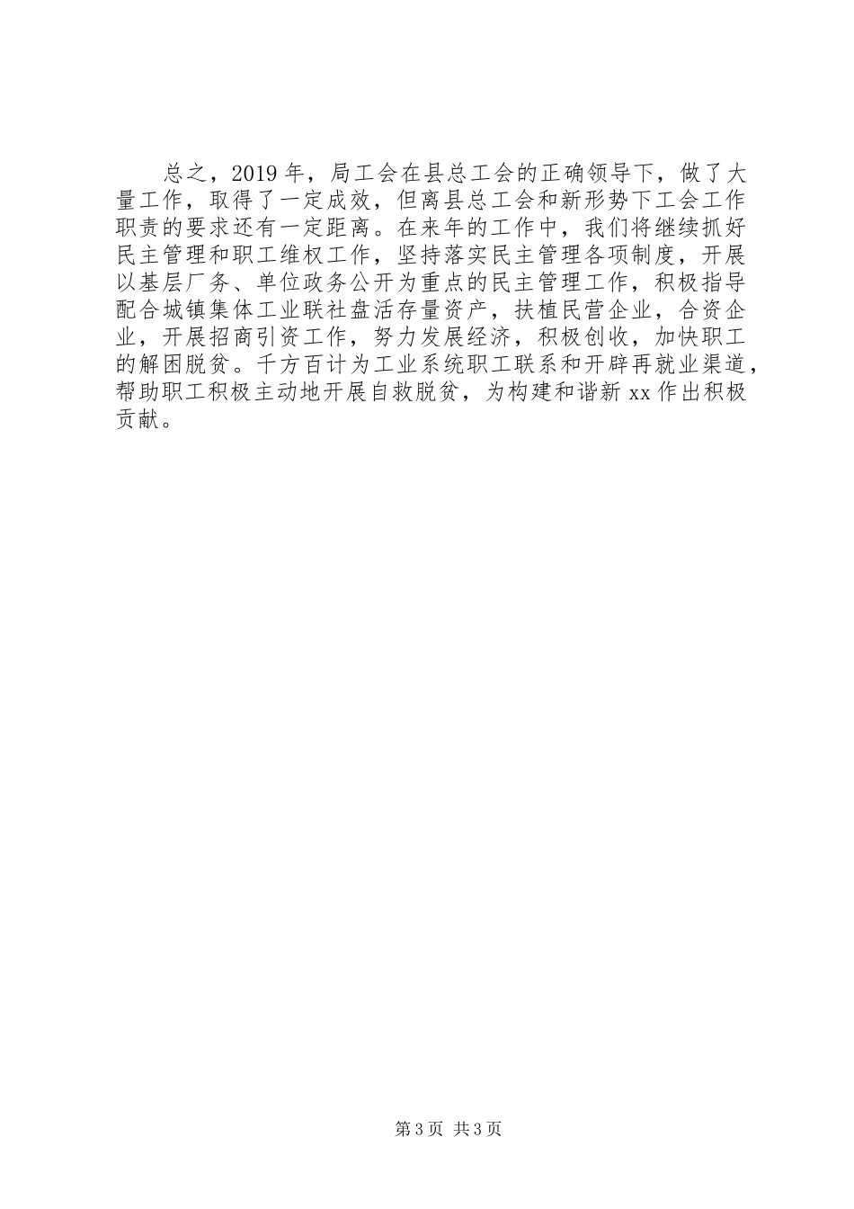 工业局工会XX年工作总结_第3页