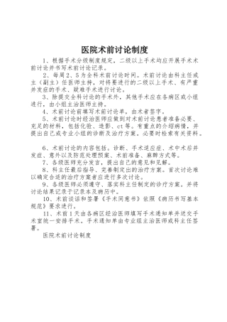 医院术前讨论规章制度