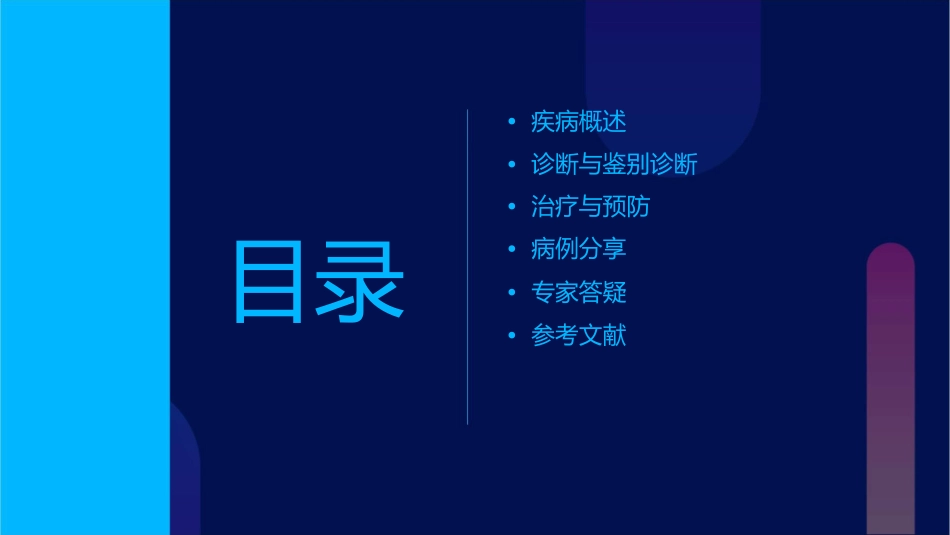 非酮症高血糖合并偏身舞蹈症课件_第2页