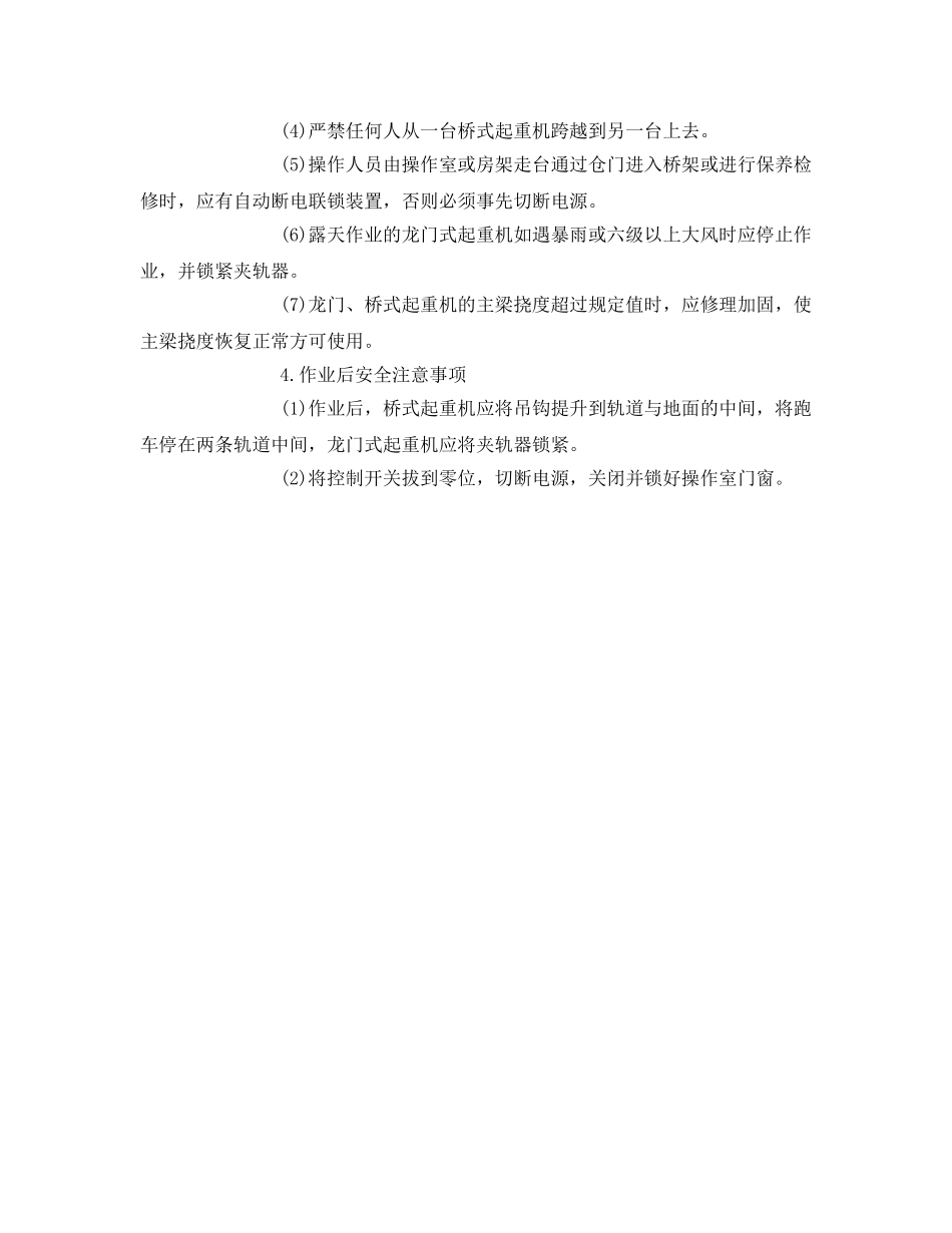 《管理资料-技术交底》之龙门、桥式起重机、电动葫芦安全技术交底 _第2页