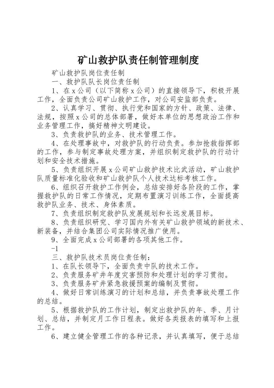 矿山救护队责任制规章制度管理_第1页
