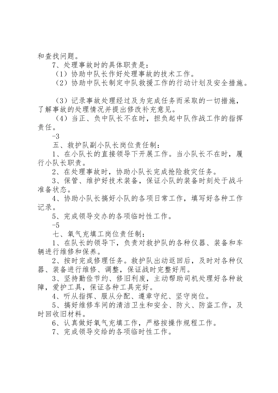 矿山救护队责任制规章制度管理_第2页