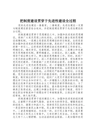 把规章制度细则建设贯穿于先进性建设全过程