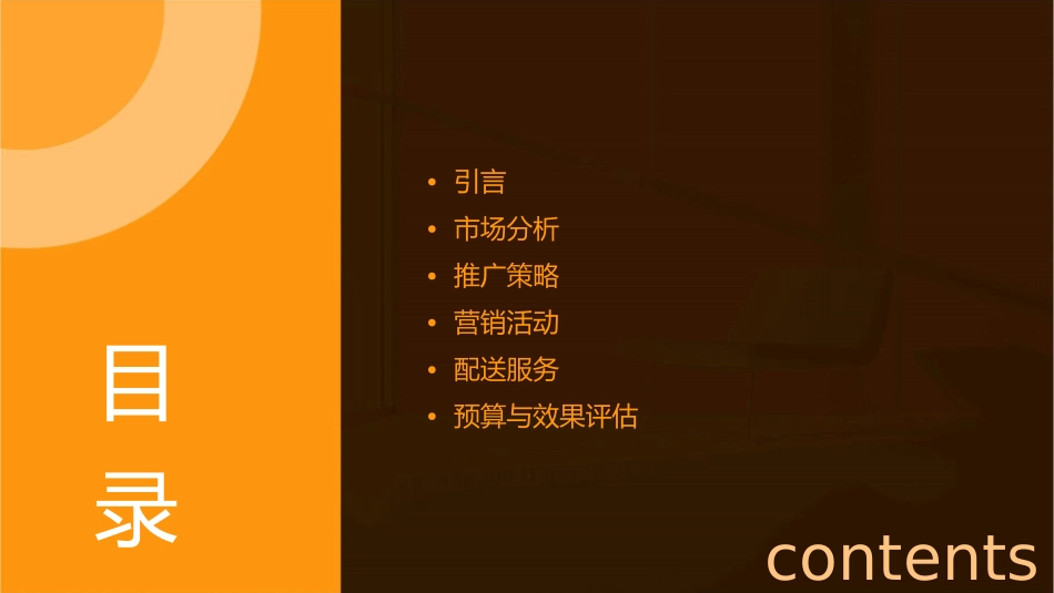 川锅一号火锅外卖推广方案课件_第2页