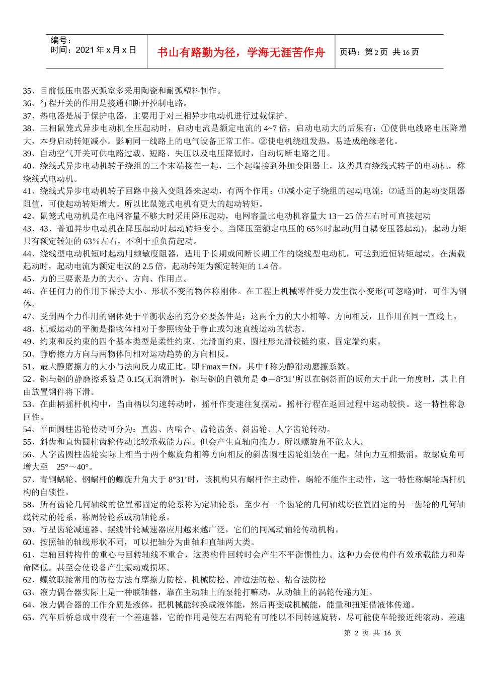 高级钳工培训试题及答案doc-高级钳工培训试题及答案_第2页