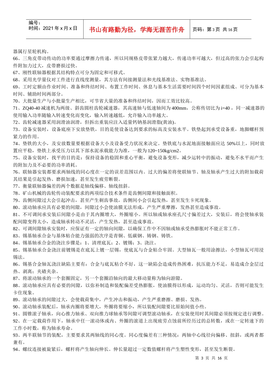 高级钳工培训试题及答案doc-高级钳工培训试题及答案_第3页