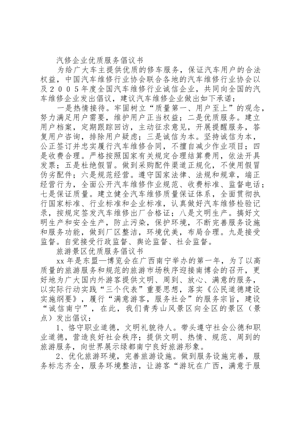 优质服务倡议书范文4篇_第2页
