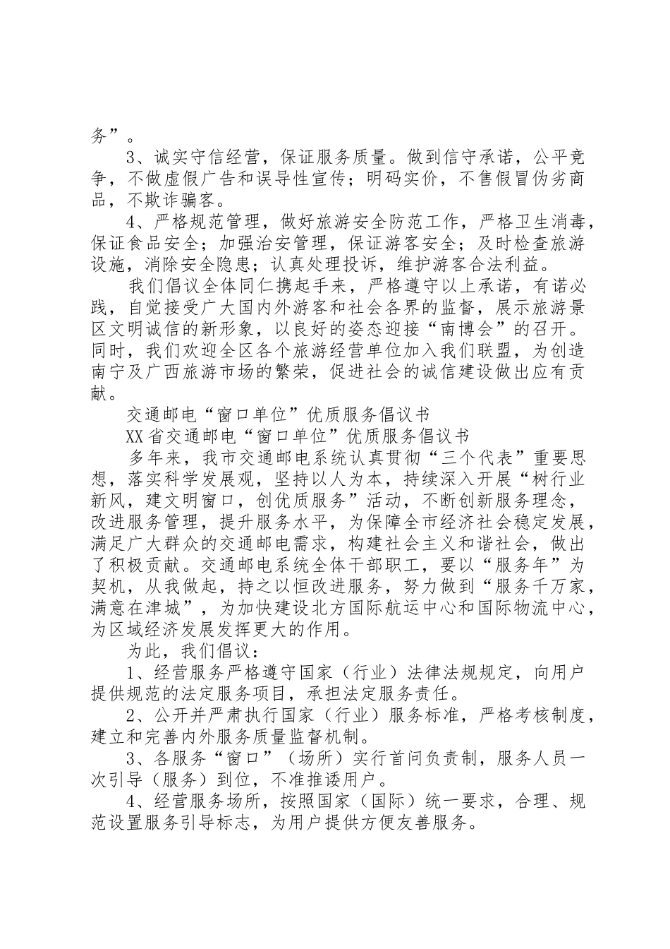 优质服务倡议书范文4篇_第3页