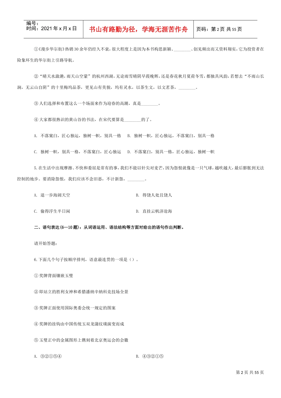 行政职业能力倾向测验A卷_第2页