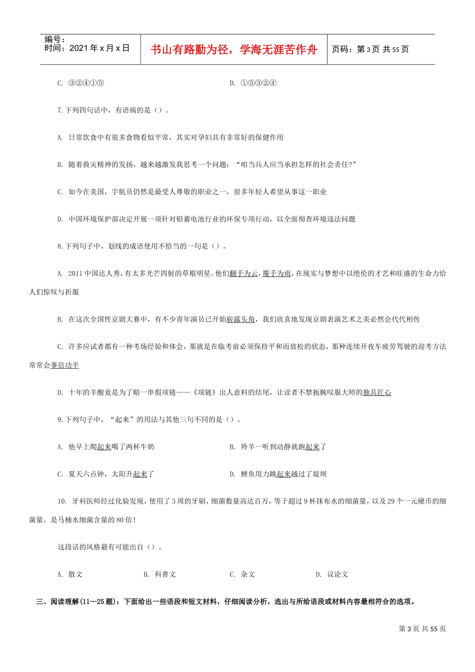 行政职业能力倾向测验A卷_第3页