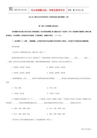 行政职业能力倾向测验A卷