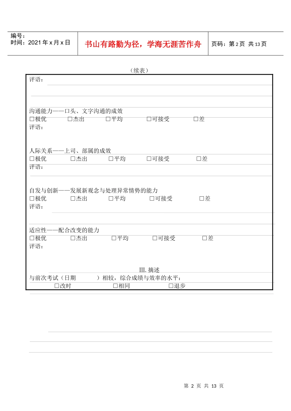 第四十三节 考核表范例_第2页