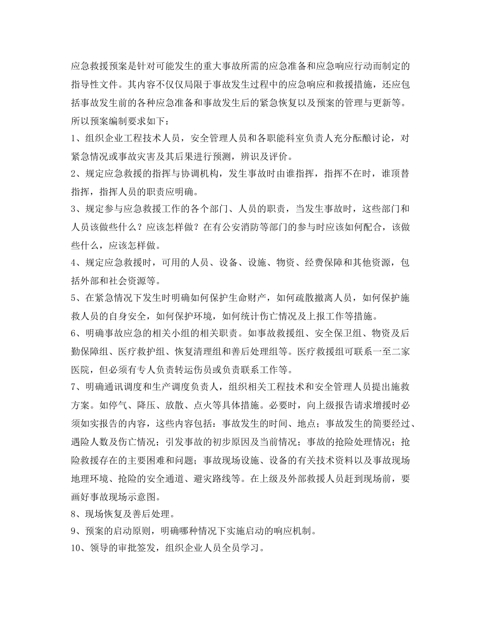 《安全管理应急预案》之浅议燃气事故应急救援预案的策划与编制 _第3页