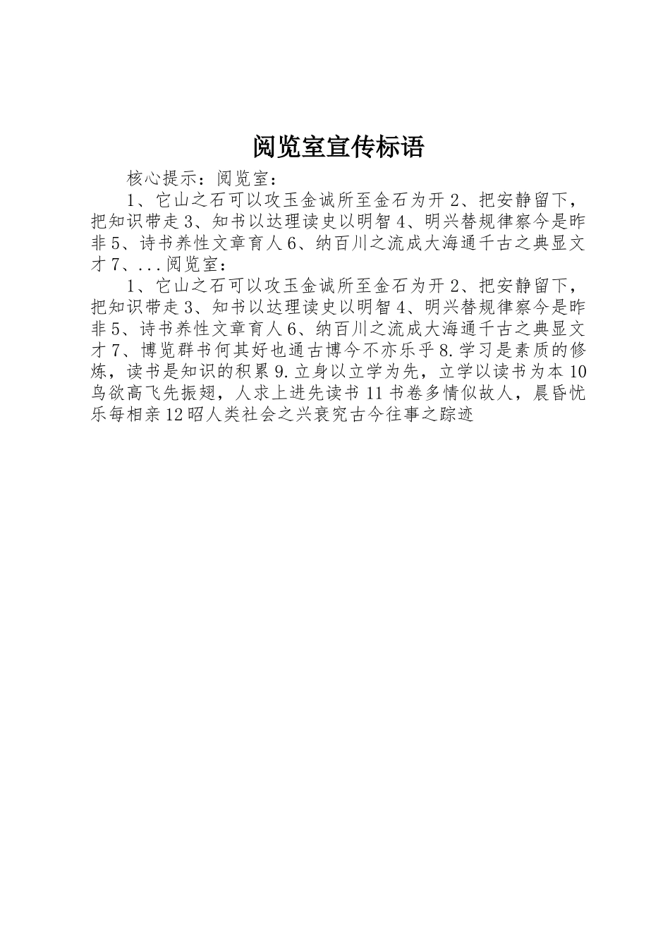 阅览室标语集锦_第1页