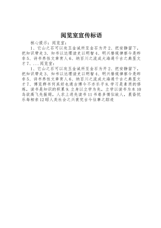 阅览室标语集锦